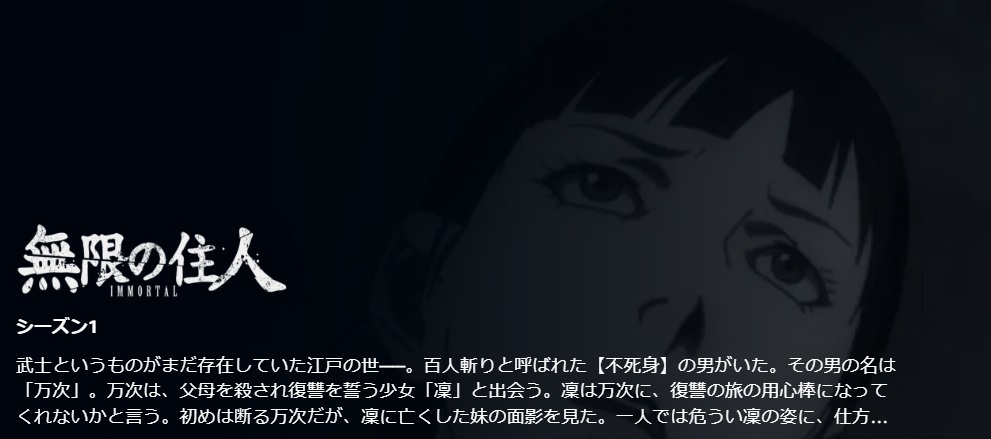 無限の住人 (1).jpg