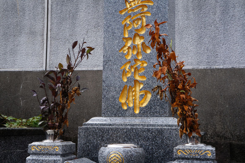 父の墓 1.JPG