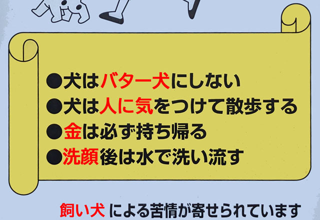 犬取締条例 のコピー.jpg