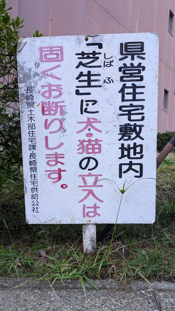犬猫の立ち入りは固くお断りします.jpg
