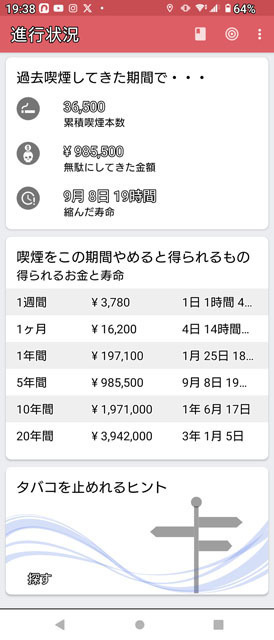 禁煙アプリ (2).jpg
