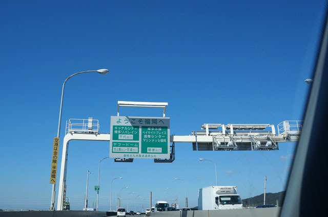 福岡へ.JPG