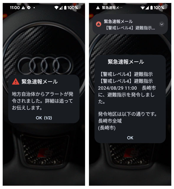 緊急速報.jpg