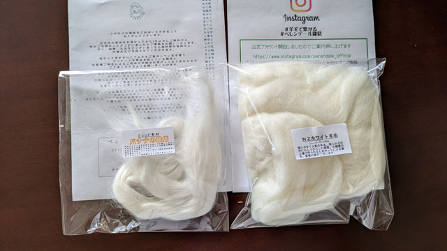羊毛フェルト取り寄せ.jpg