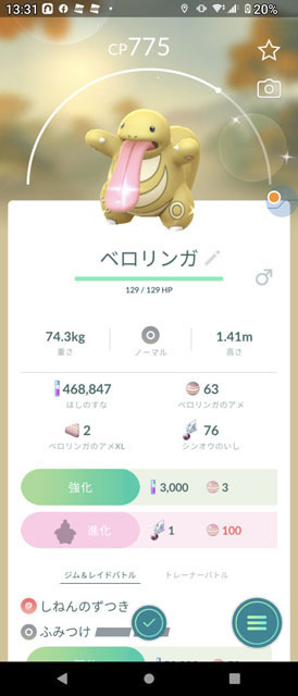 色違いベロリンガ.jpg