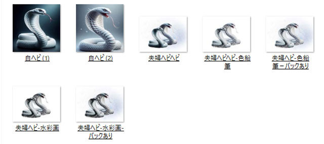 蛇の画像.jpg