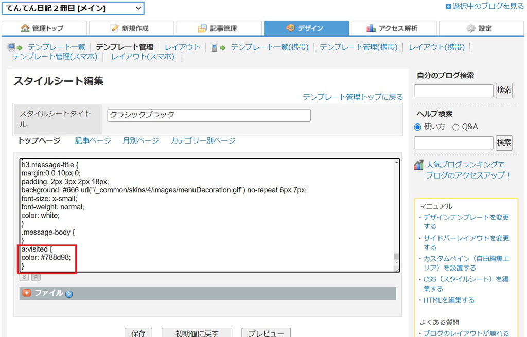 訪問済みのリンク色を変える (3).jpg