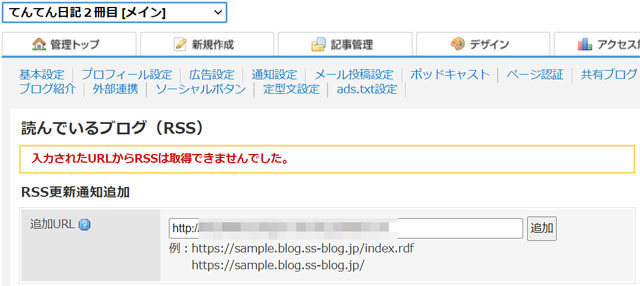 読んでいるブログ(RSS)取得できませんでした.jpg