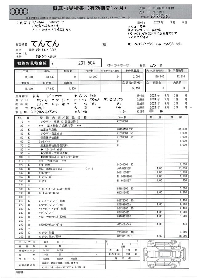 車検見積もり.jpg
