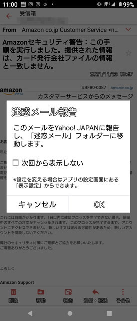 迷惑メール報告.jpg