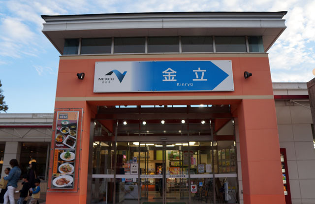 金立サービスエリア(下り線) (1).JPG