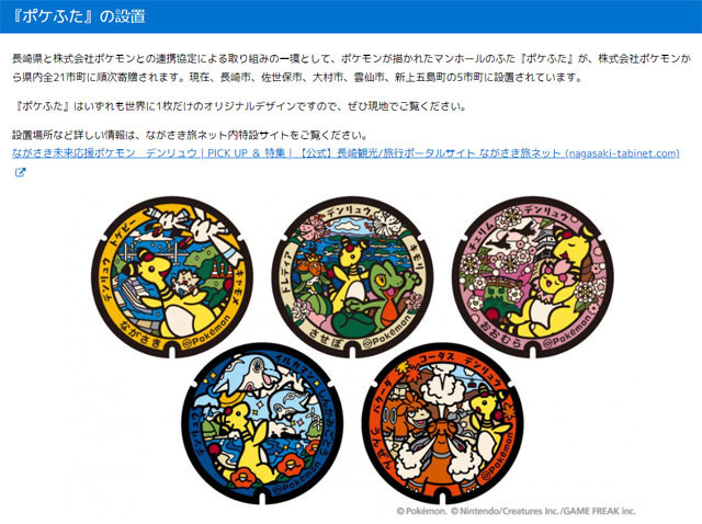 長崎ポケふた.jpg