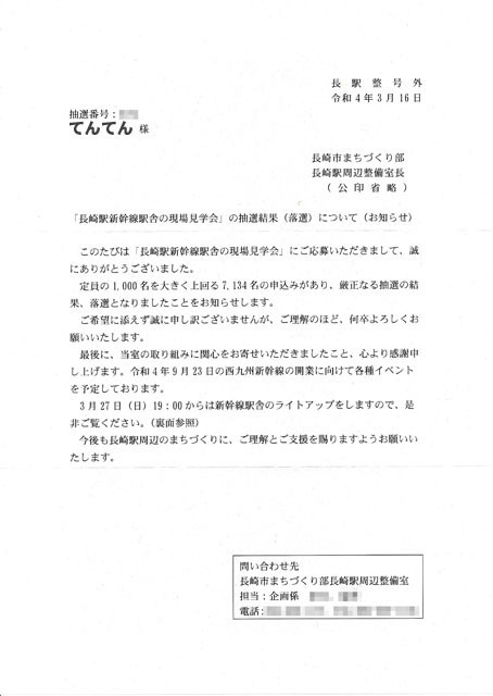 長崎駅新幹線駅舎の現場見学会抽選結果 (2).jpg