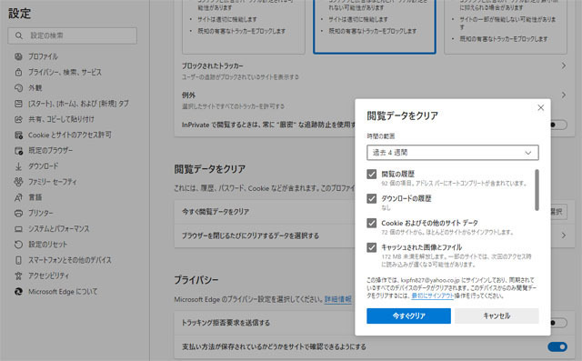 閲覧データをクリア.jpg