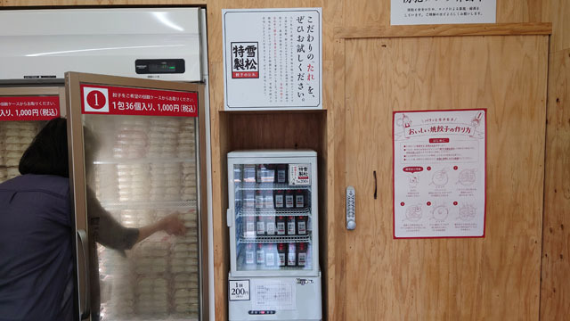 餃子雪松無人直売所 (4).JPG