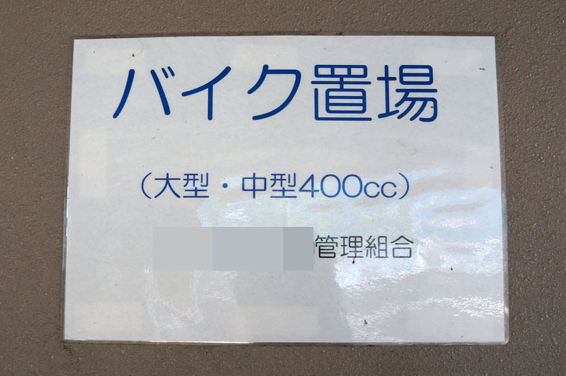 駐輪場 1.JPG