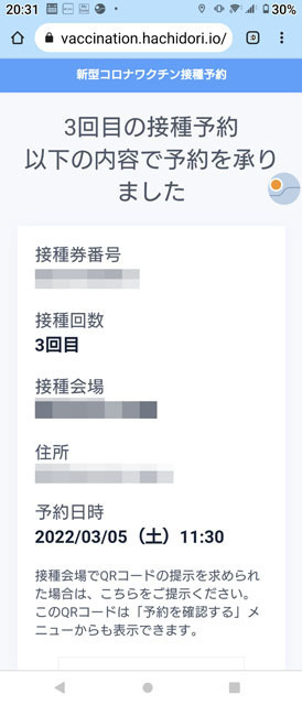 3回目の接種予約.jpg