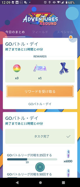 GOバトルデイ.jpg