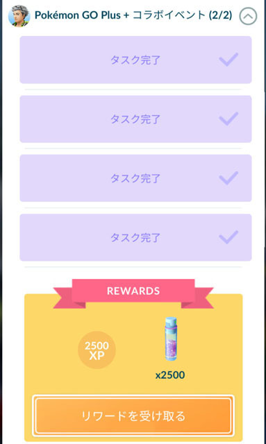 Go plus + コラボイベント.jpg