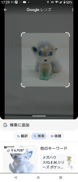 Googleレンズ.jpg