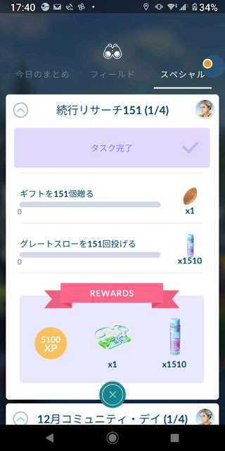 Pokémon GO Tour:カントー地方.jpg