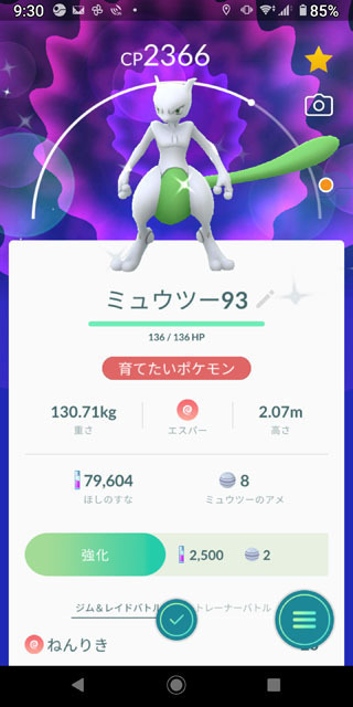 Pokémon GO Tour：カントー地方 (3))ミュウツー色違い.jpg