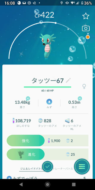 Pokémon GO Tour：カントー地方 (6)色違い.jpg