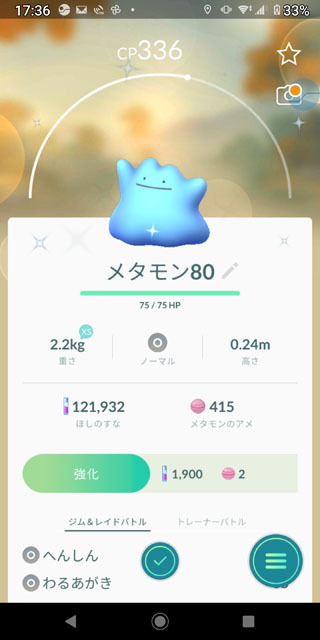 Pokémon GO Tour：カントー地方 (8)色違い.jpg