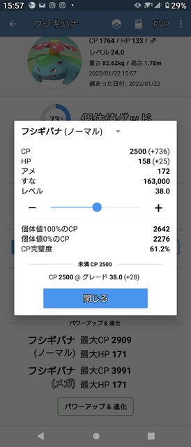 PokeGenie シミュレーション.jpg