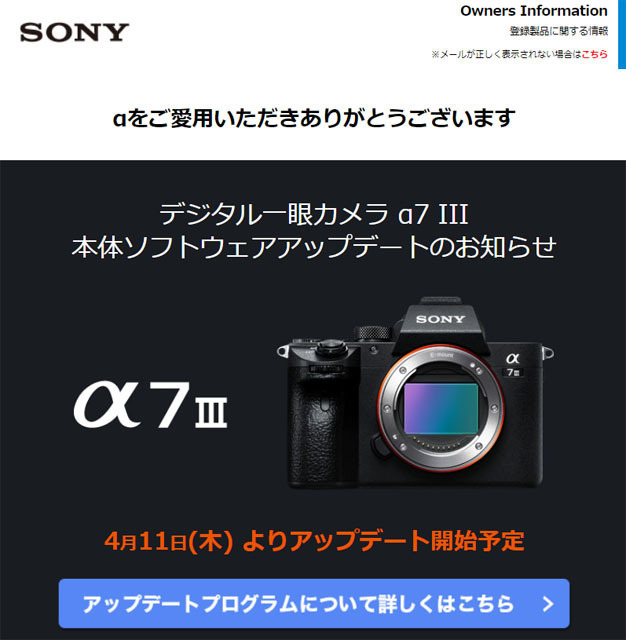 SONYα7Ⅲアップデート -1.jpg