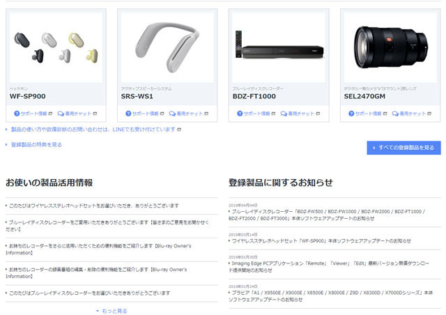 SONYマイページ.jpg