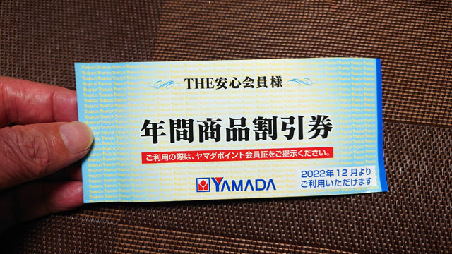 THE安心会員.JPG