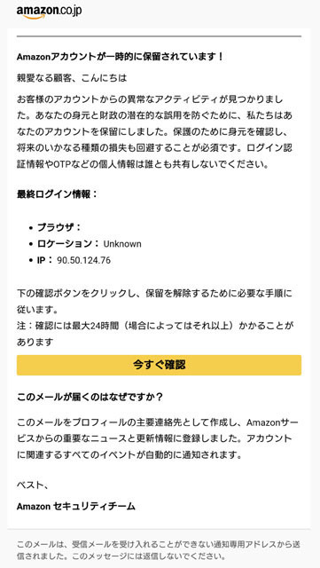 amazonアカウントが一時的に保留されています！はフィッシングメール (1).jpg