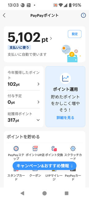 paypayポイント.jpg