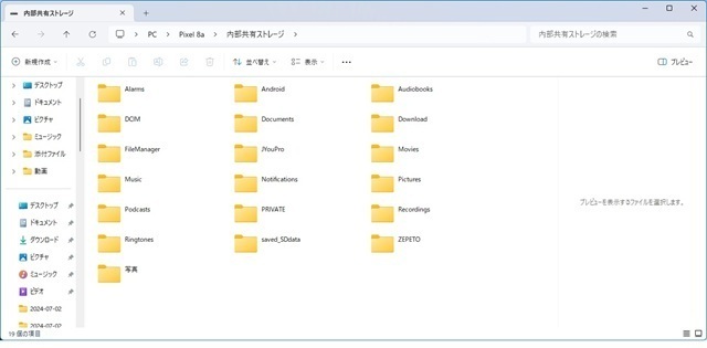 pixel8a内部共有ストレージ.jpg