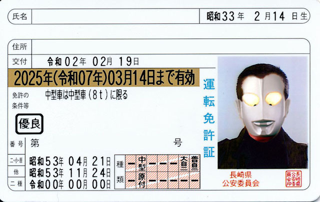 2020免許証.jpg