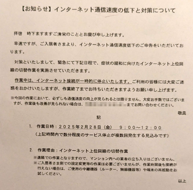 インターネット上位回線の切替作業.jpg