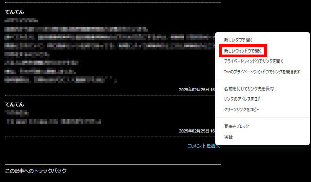 コメントを書くを右クリック.jpg