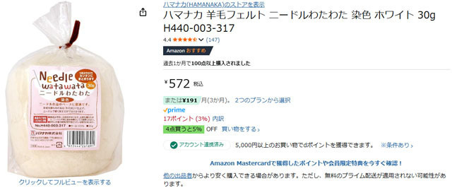 ニードルわたわた.jpg