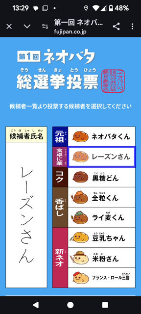 ネオバタ総選挙投票.jpg