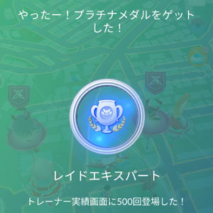 レイドエキスパート.jpg