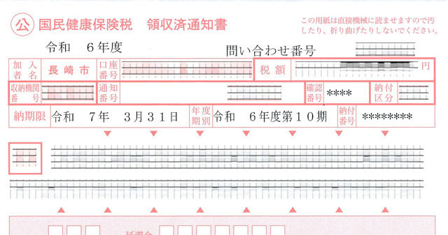 国民健康保険税口座振替 (3).jpg