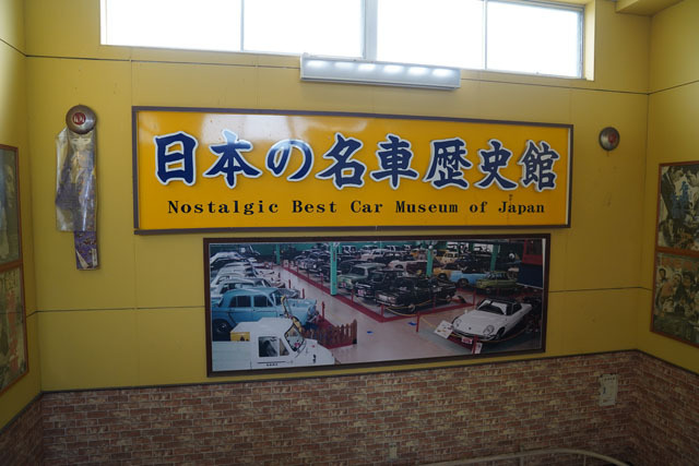 日本の名車歴史館 (2).JPG