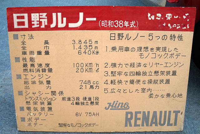 日野・ルノー昭和38年式 (2).JPG