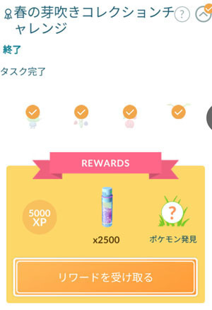 春の芽吹きコレクションチャレンジ.jpg