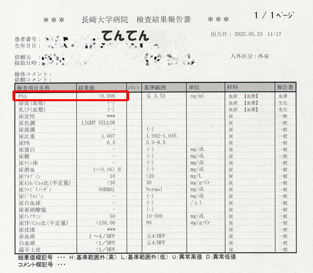 検査結果報告書.jpg