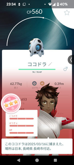 満点ココドラ.jpg