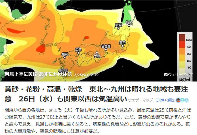 Yahoo!ニュース-黄砂.jpg